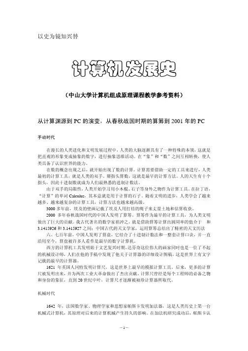 计算机发展史(PC20年)