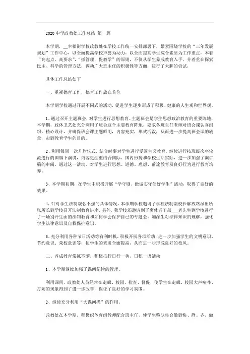 2020中学政教处工作总结(3篇汇总)