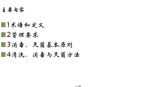 医疗机构消毒技术规范医院空气净化管理规范精选全文完整版