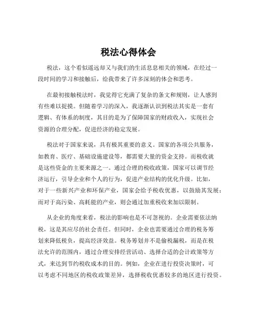 税法心得体会