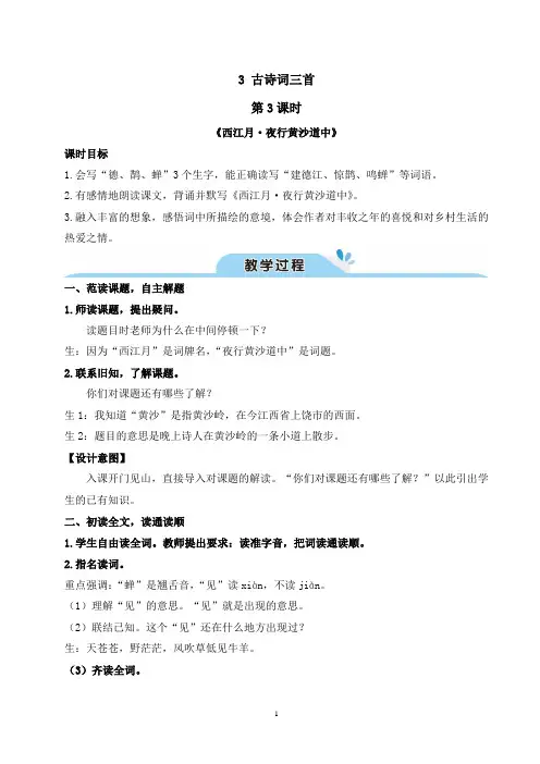 最新部编版六年级语文上册精品教案——3 古诗词三首(第3课时)