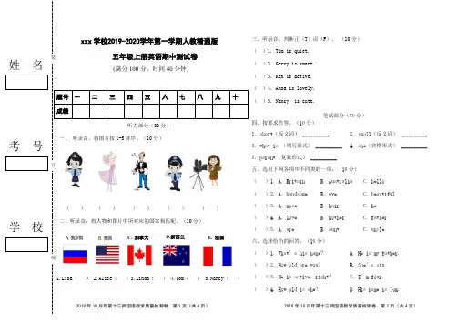 精通版五年级第一学期上册英语期中考试试卷