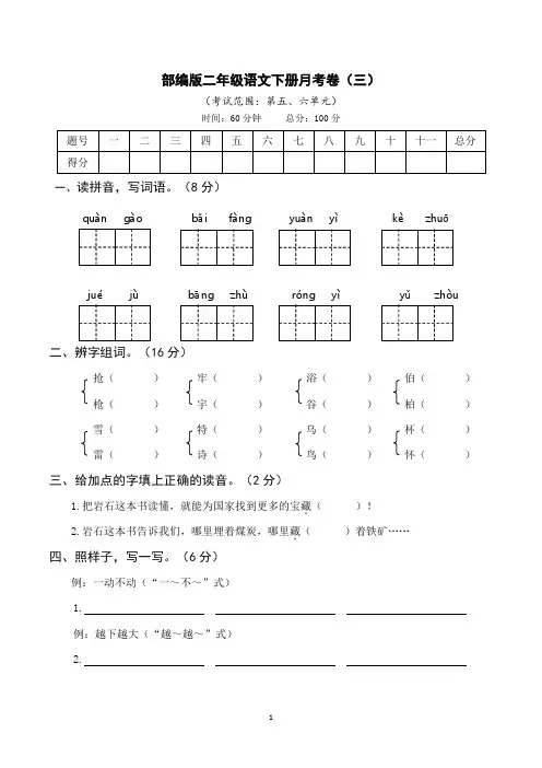部编版二年级语文下册第三次月考(五、六单元)附答案 (2)