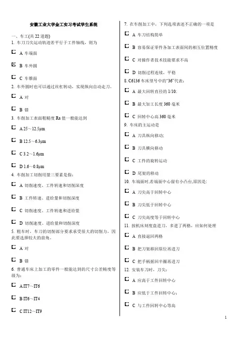 安徽工业大学金工实习考试题库