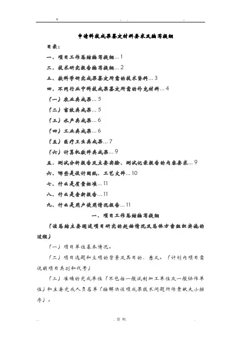 请科技成果鉴定材料要求及编写提纲