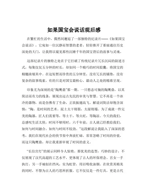 如果国宝会说话观后感