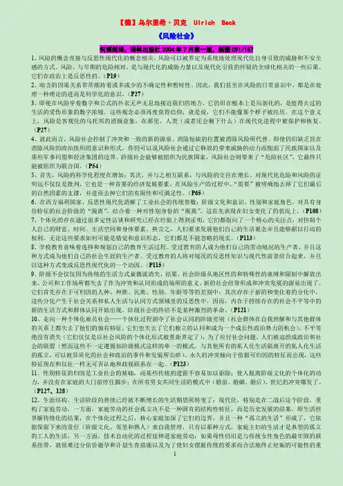 风险社会——贝克