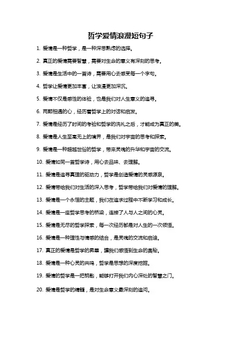 哲学爱情浪漫短句子