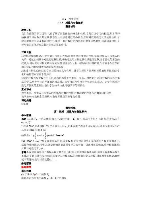 高中数学必修1公开课教案221对数与对数运算第1课时