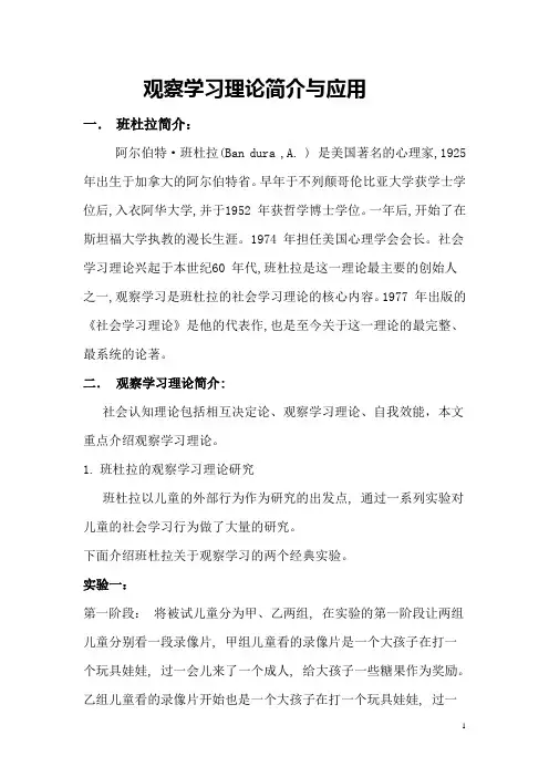 观察学习理论简介与应用