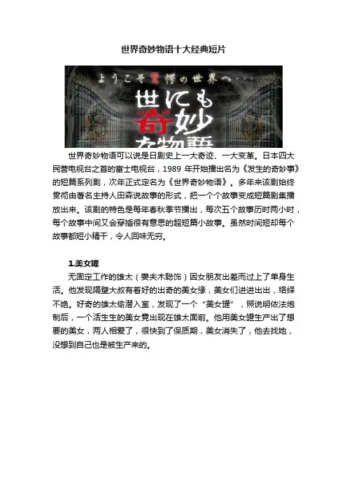 世界奇妙物语十大经典短片