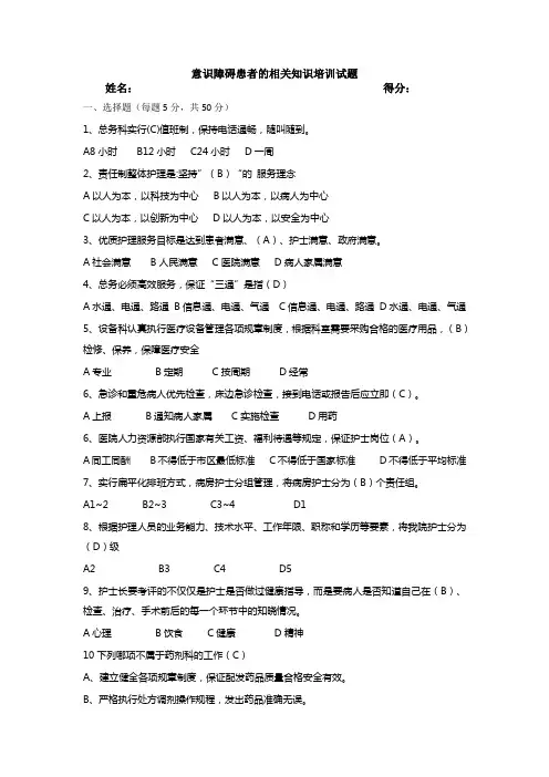 优质护理、责任制整体护理相关制度训试题