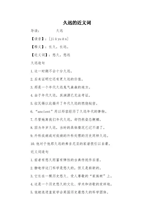 久远的近义词