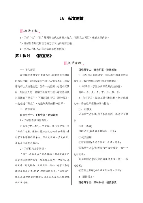 最新部编人教版语文七年级下册《短文两篇》导学案