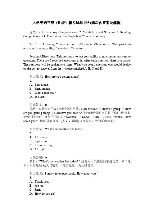 大学英语三级(B级)模拟试卷393(题后含答案及解析)