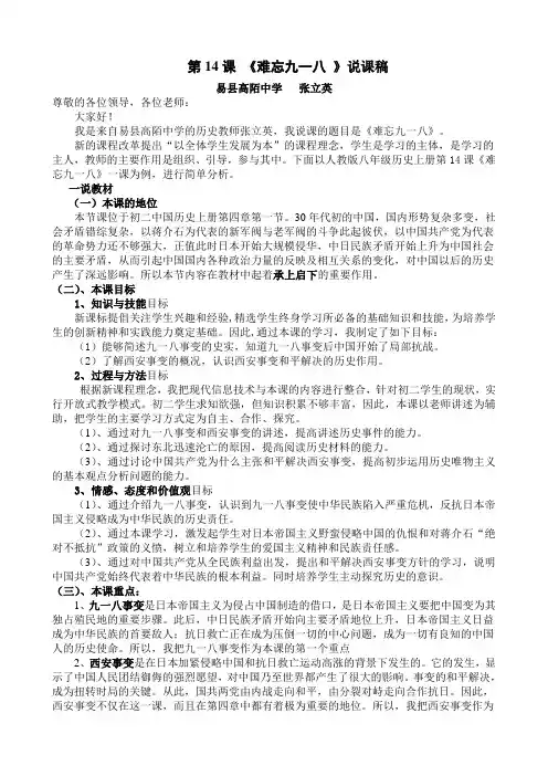 第14课 《难忘九一八 》说课稿