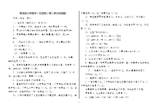 四年级上册数学试题-第二单元检测题 青岛版（五四学制）（含答案）