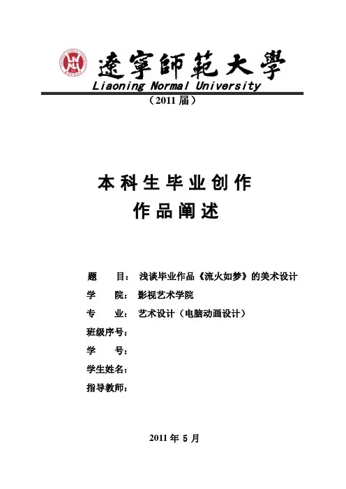 动漫专业毕业论文