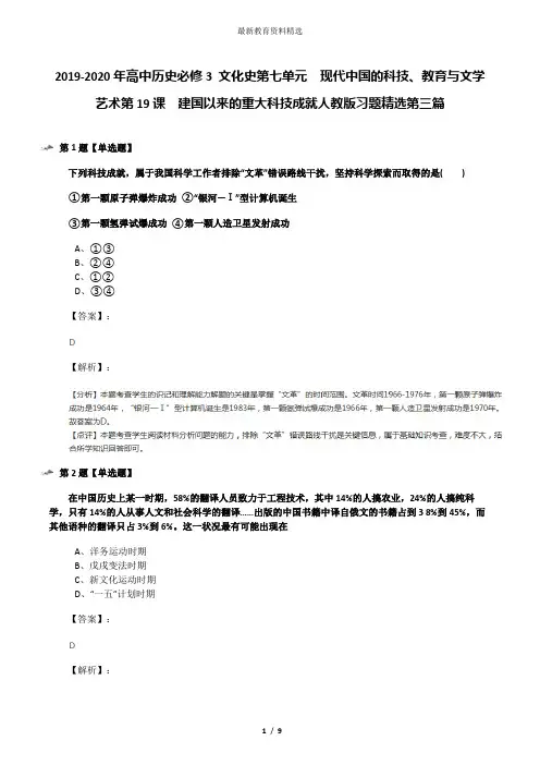 2019-2020年高中历史必修3 文化史第七单元 现代中国的科技、教育与文学艺术第19课 建国以来的重大科技成