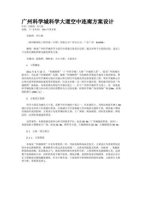 广州科学城科学大道空中连廊方案设计