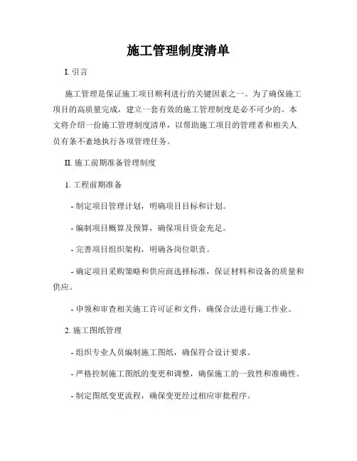 施工管理制度清单