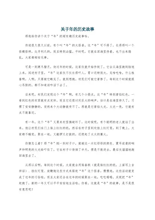 关于年的历史故事