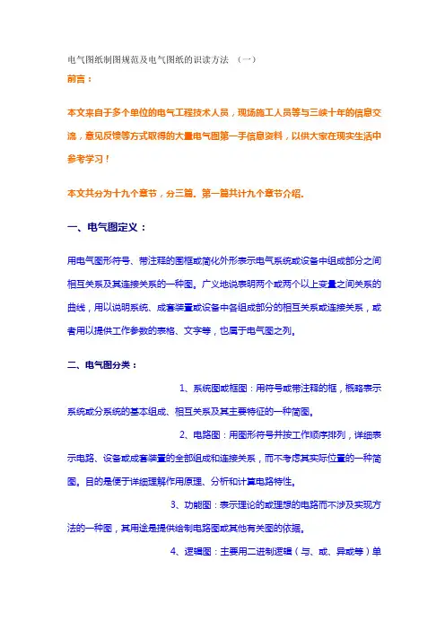 电气图纸制图规范及电气图纸的识读方法