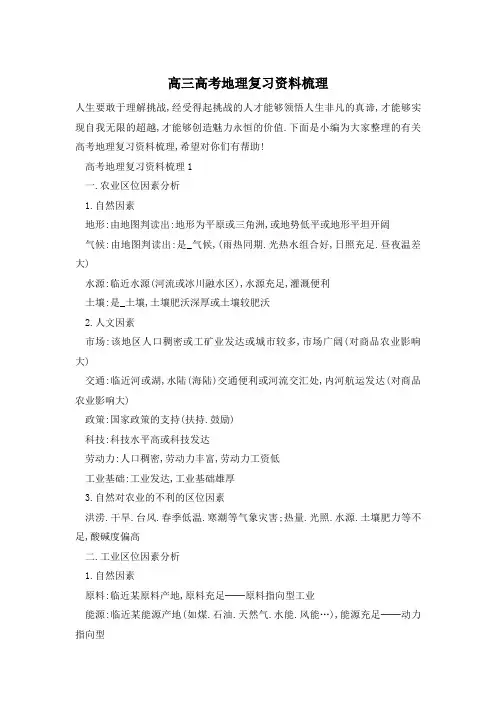 高三高考地理复习资料梳理