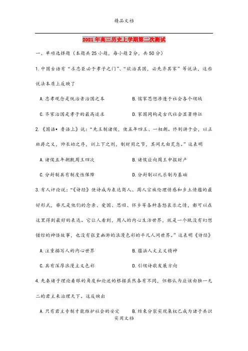 2021年高三历史上学期第二次测试