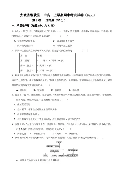 安徽省铜陵县一中高一上学期期中考试试卷(历史)