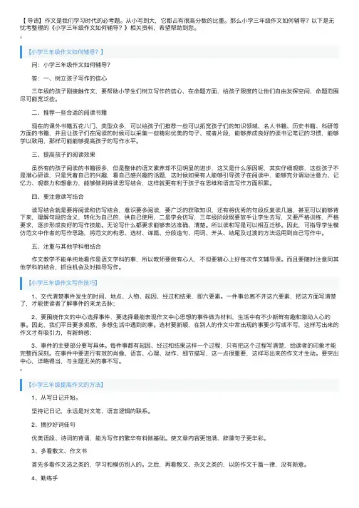 小学三年级作文如何辅导？