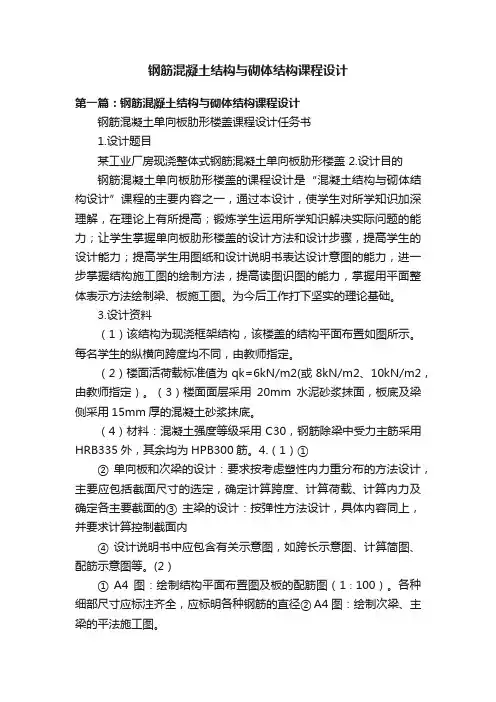 钢筋混凝土结构与砌体结构课程设计