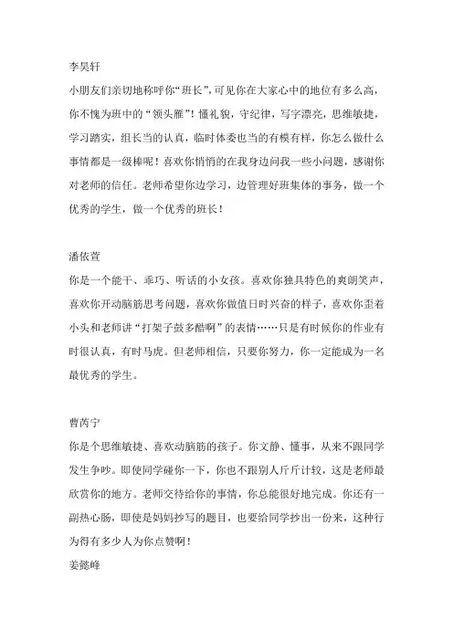 一二班学生评语