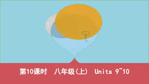 河南专用中考英语八上第10课时Units9_10