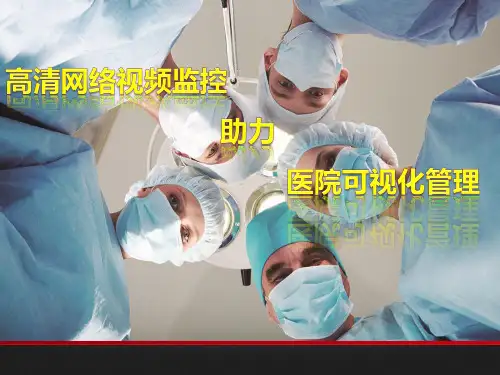 医疗可视化报警管理系统解决方案