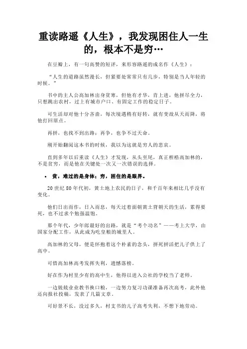 重读路遥《人生》,我发现困住人一生的,根本不是穷…