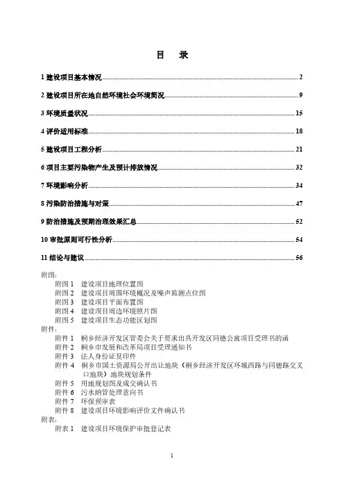 建设项目环境影响报告表-附图1建设项目地理位置图
