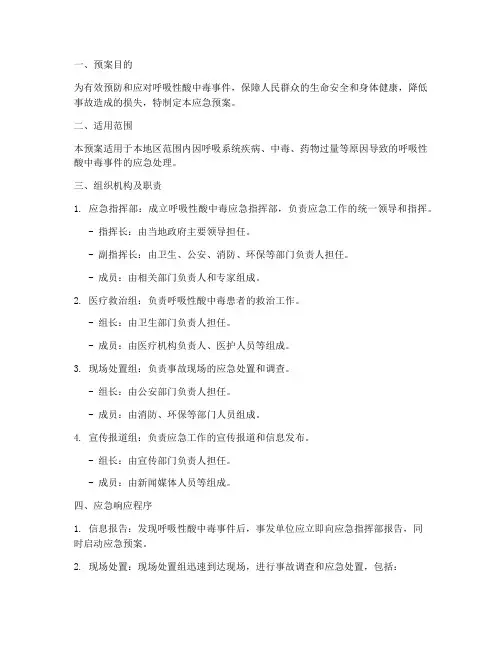 呼吸性酸中毒的应急预案