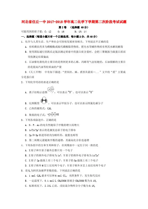 2017_2018学年高二化学下学期第二次阶段考试试题