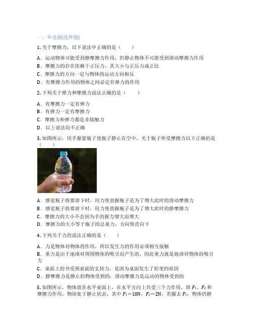沪教版高中物理 必修第一册 3.3 摩擦力 课后练习、课时练习