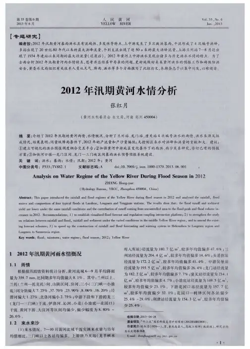 2012年汛期黄河水情分析