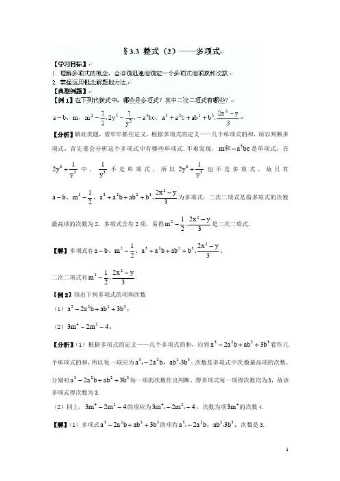 河南省偃师市府店镇第三初级中学七年级数学上册 3.3 整式(2)多项式学案 华东师大版
