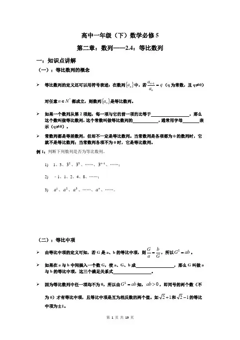 人教版高中数学必修五 2.4：等比数列 学案(无答案)
