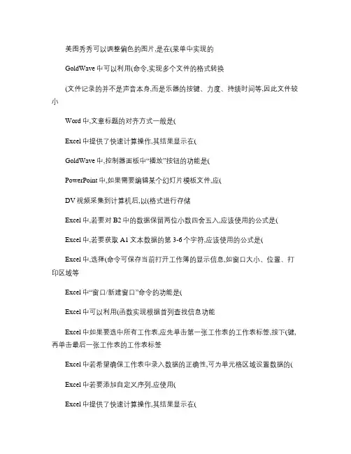 实用软件应用技巧试题(精)