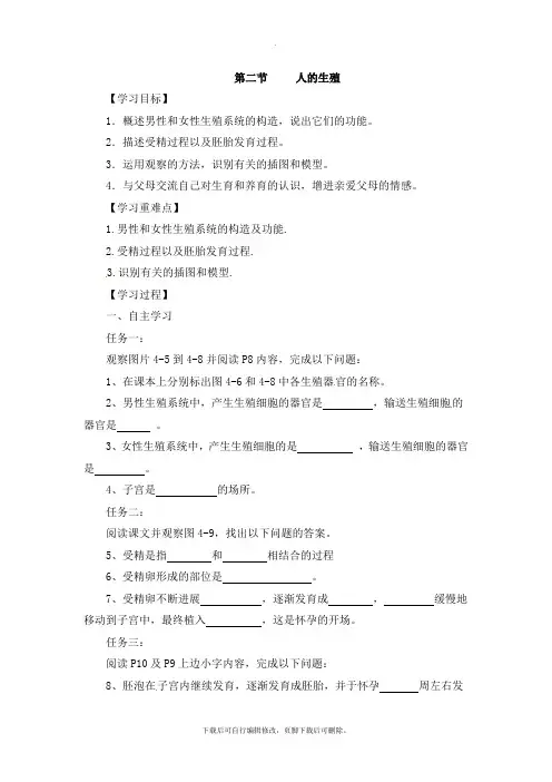 人教版生物七年级下册4.1.2《人的生殖》导学案