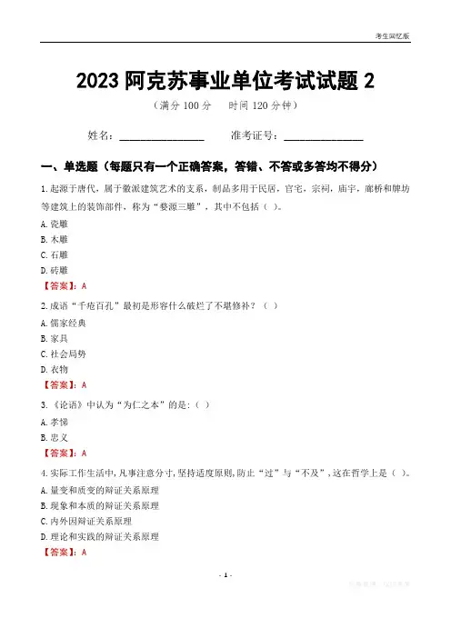 2023阿克苏地区直属事业单位工作人员招聘考试试题2
