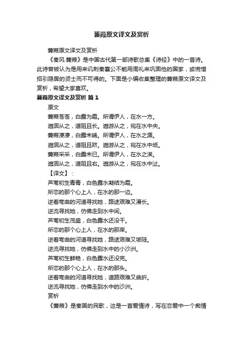 蒹葭原文译文及赏析