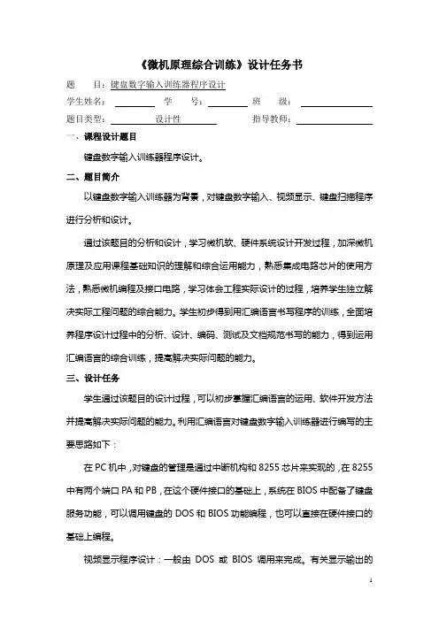键盘数字输入训练器设计任务书