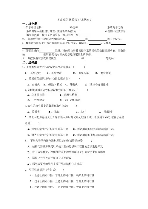 现代企业管理信息系统题库(8套)及答案(8套)