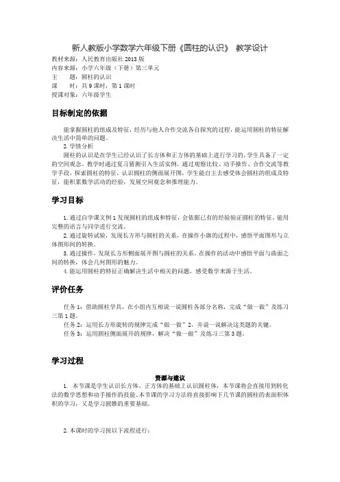 最新人教版六年级数学下册《 圆柱与圆锥  圆柱的认识》研讨课教案_6